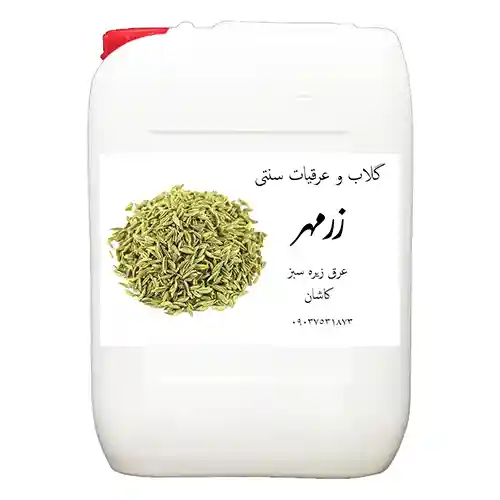 عرق زیره سبز عمده