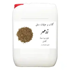 عرق زیره سیاه عمده