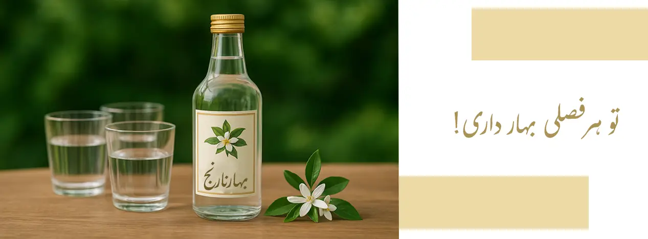 تو هر فصلی بهار داری